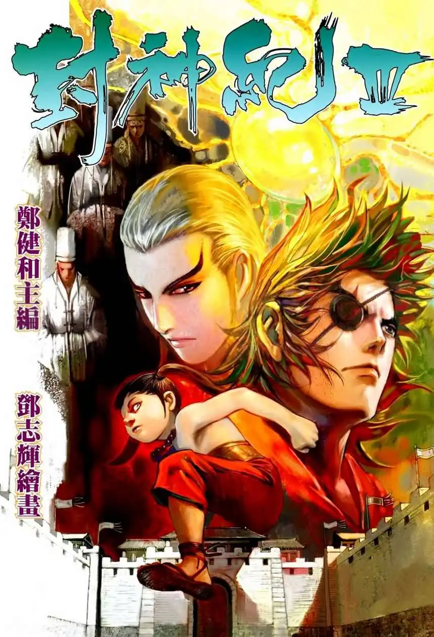 Feng Shen Ji Chapter 115 2